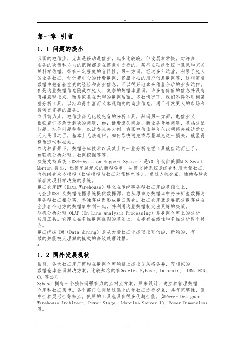 基于数据仓库技术的决策支持系统的设计与实现