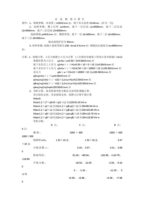扶壁柱水池池壁计算书
