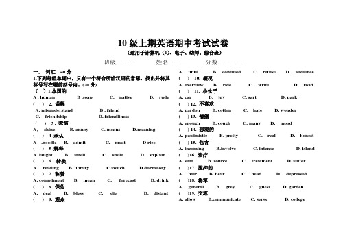 10级上期英语期中考试试卷