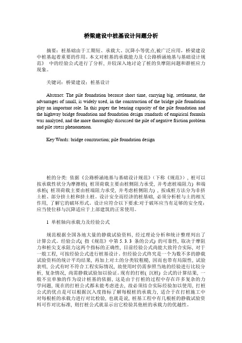 桥梁建设中桩基设计问题分析