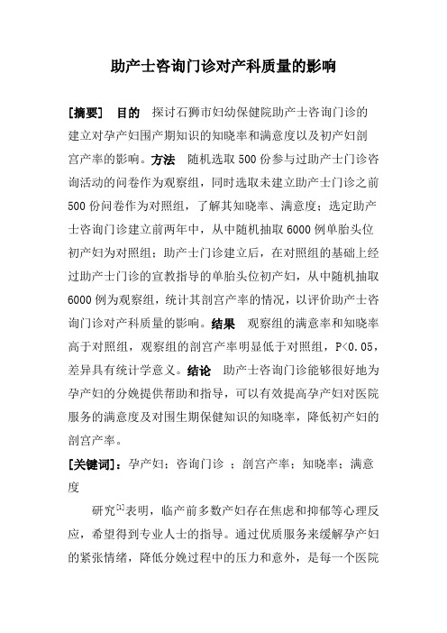 助产士咨询门诊对产科质量的影响