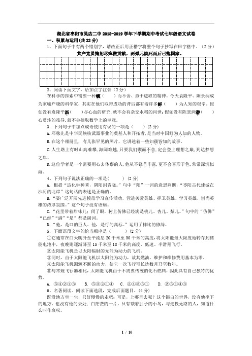 湖北省枣阳市吴店二中2018-2019学年下学期期中考试七年级语文试卷(含答案)