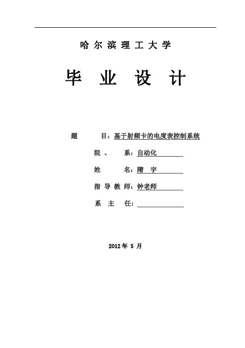 RFID读写卡毕设解析