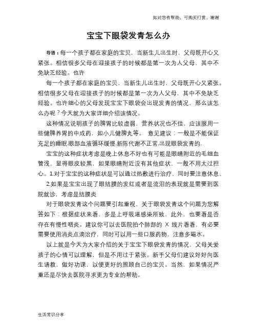 宝宝下眼袋发青怎么办