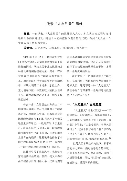 浅谈“人定胜天”思维