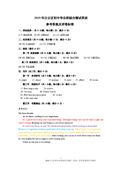 2019年白云区英语一模参考答案2019423