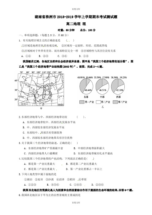 湖南省株洲市高二地理上学期期末检测题(理)(含详细答案)