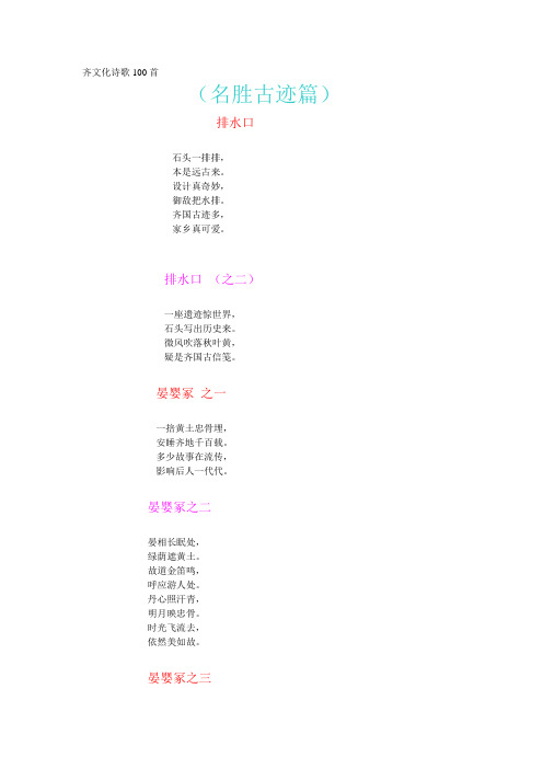 齐文化诗歌100首