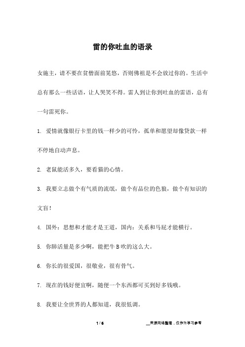 雷的你吐血的语录