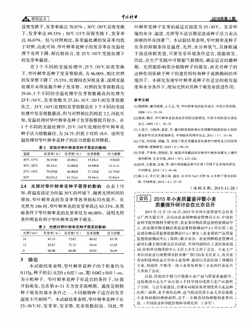 2015年小麦质量鉴评暨小麦质量提升研讨会在北京召开