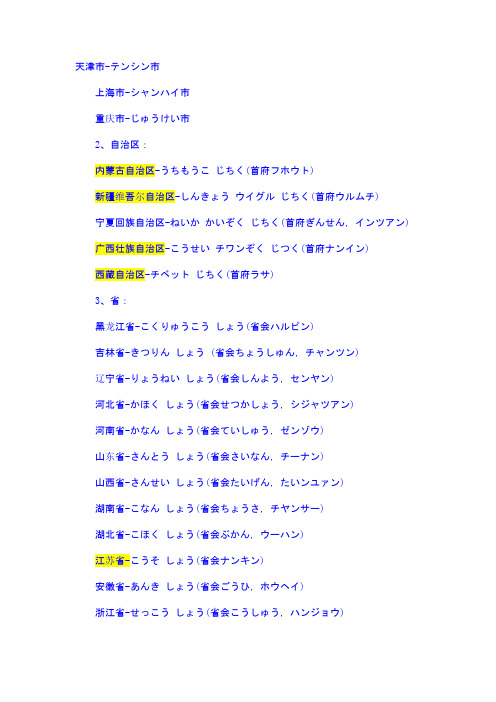 中国省级行政区域日语表达