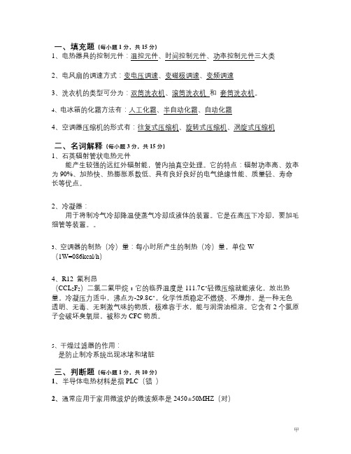 家电b(含答案)