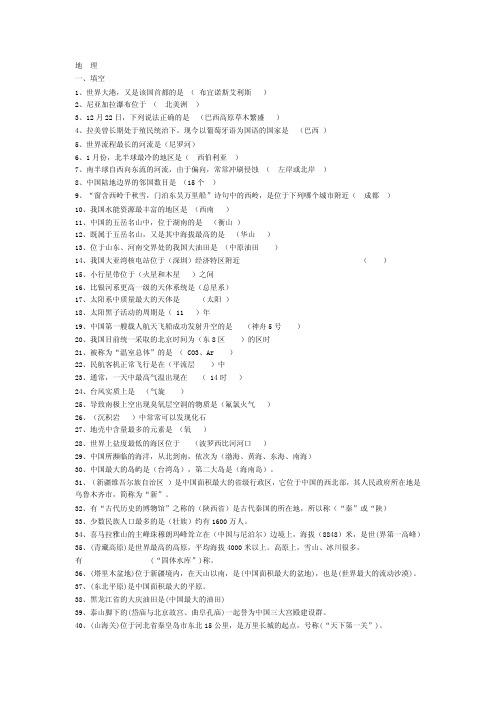 人文素养知识竞赛——地理