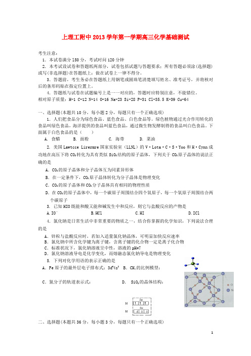上海市上海理工大学附属中学高三化学上学期第二次月考试题沪科版