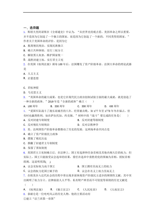 【易错题】中考九年级历史上第六单元资本主义制度的初步确立一模试卷(附答案)(2)