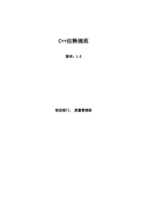 C  注释规范分析