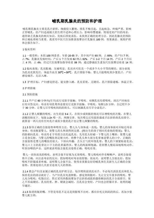 哺乳期乳腺炎的预防和护理