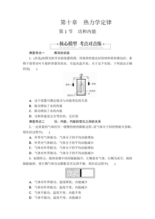 高二下学期物理人教版选修3-3导学练： 10.1功和内能