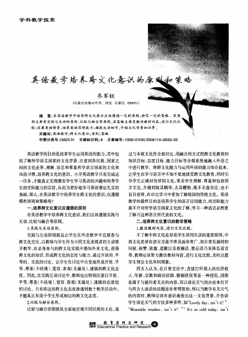 英语教学培养跨文化意识的原则和策略