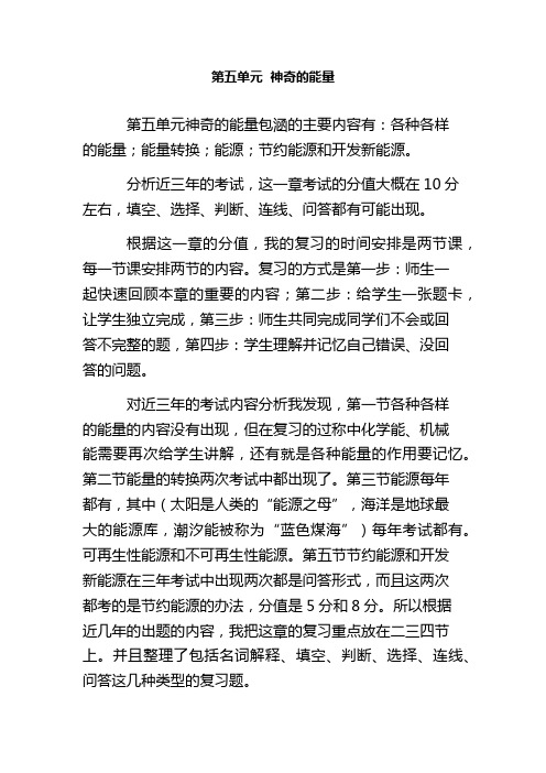 左家坪六年级科学第五单元神奇的能量复习
