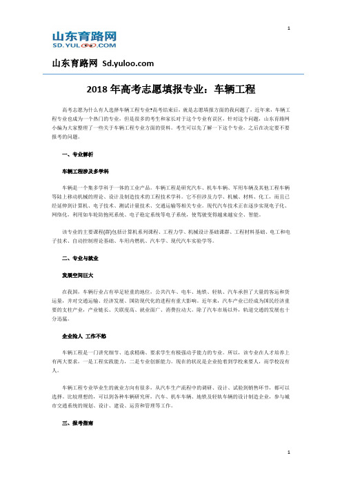 2018年高考志愿填报专业：车辆工程