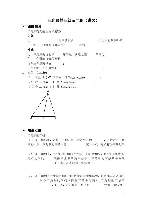 人教版初中八年级数学上册专题三角形的三线及面积讲义及答案