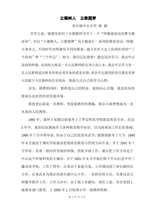 立德树人  立教圆梦