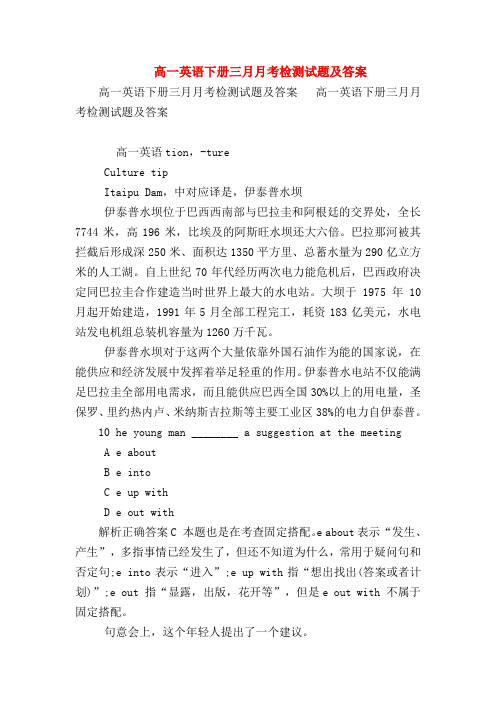 【高一英语试题精选】高一英语下册三月月考检测试题及答案