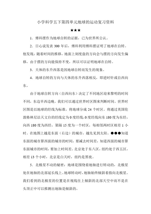 小学科学五下第四单元地球的运动复习资料