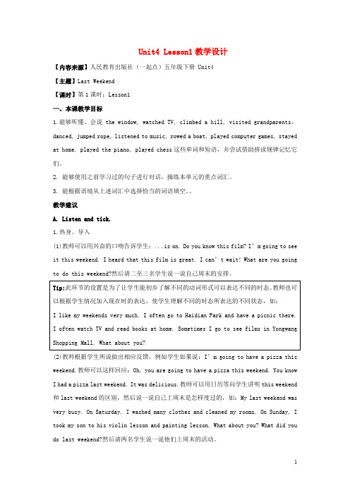 人教新起点五年级英语下册Unit4《LastWeekend》(Lesson1)教学设计