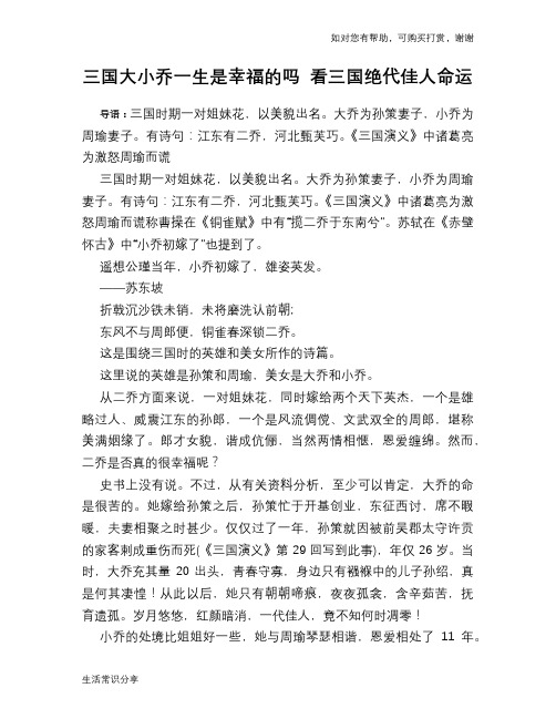 历史趣谈三国大小乔一生是幸福的吗 看三国绝代佳人命运
