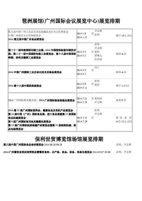 广州展会排期安排