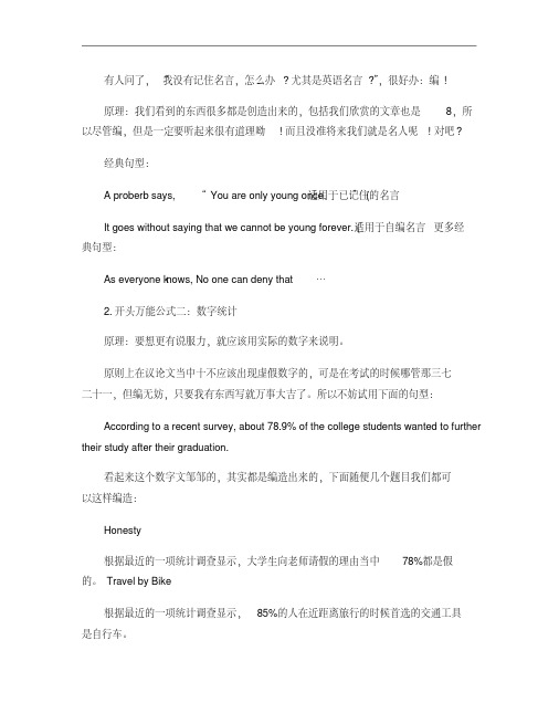 英语四六级作文美句――万能公式.