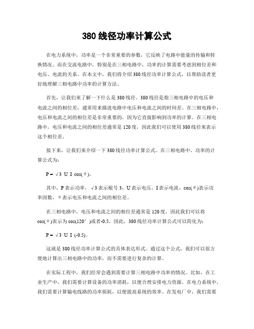 380线径功率计算公式