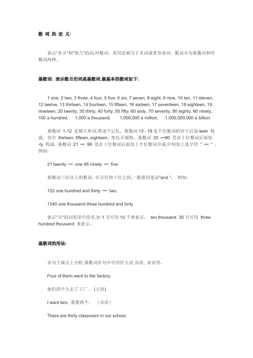 英语中的数词