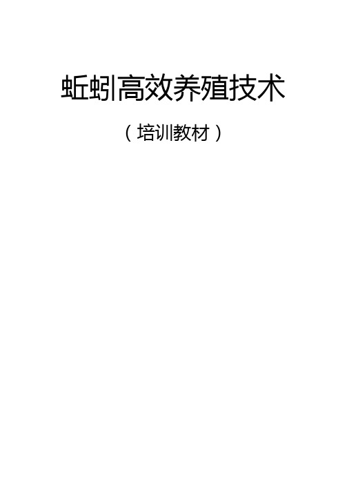 蚯蚓高效养殖技术a5