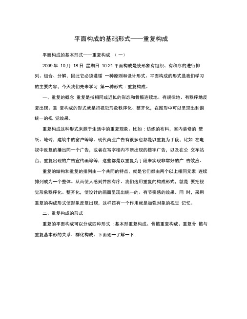 平面构成的基础形式重复构成