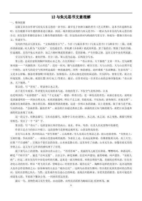 与朱元思书教师用书 文意理解