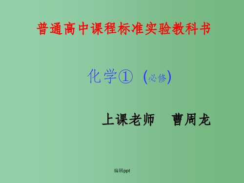 高中化学 1.1《化学实验基本方法》课件 新人教版必修1