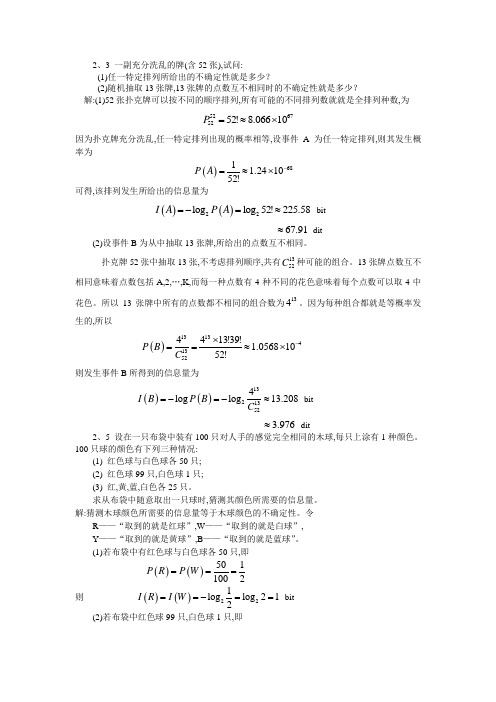 信息理论与编码参考答案
