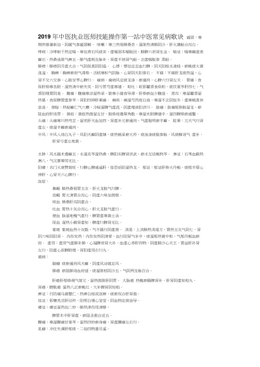 田博士2019年中医执业技能第一站歌诀