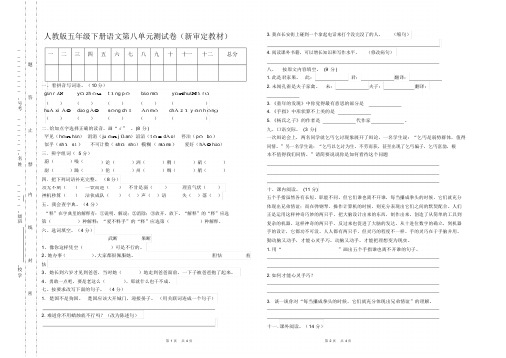 五年级下学期语文第八单元试卷5套(审定统考卷)(有答案)