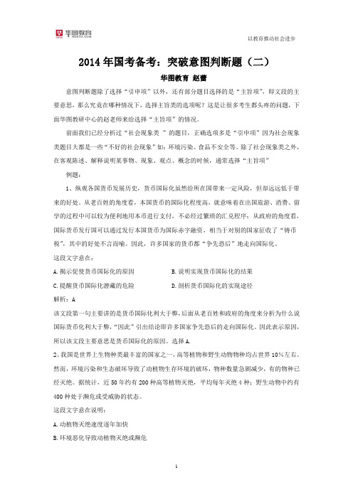 2016年国考备考：突破意图判断题(二)