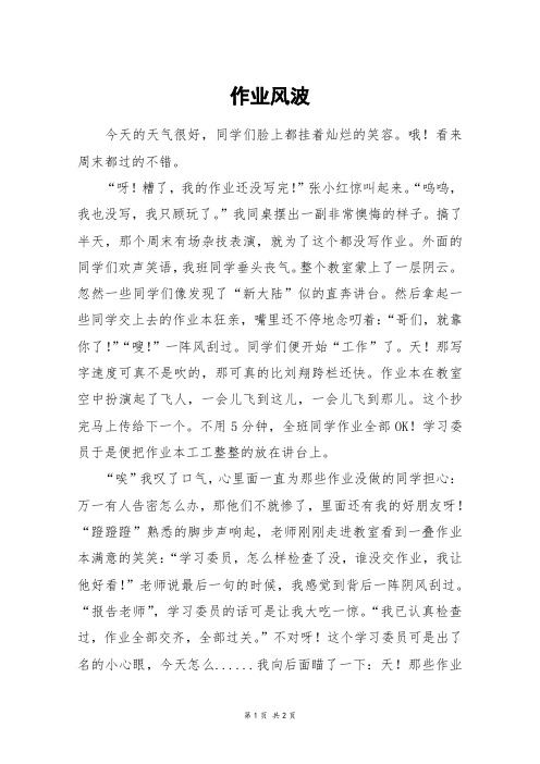 作业风波_初一作文
