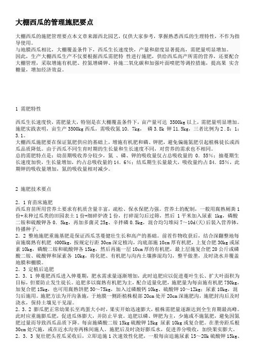 大棚西瓜的管理施肥要点