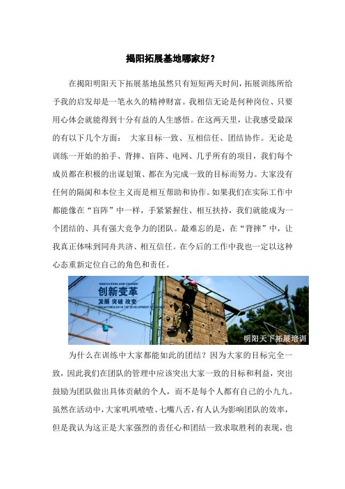 揭阳拓展基地哪家好？