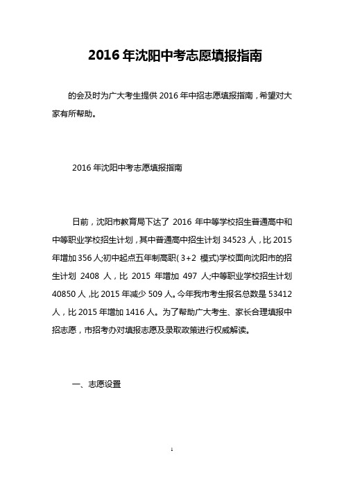 2016年沈阳中考志愿填报指南