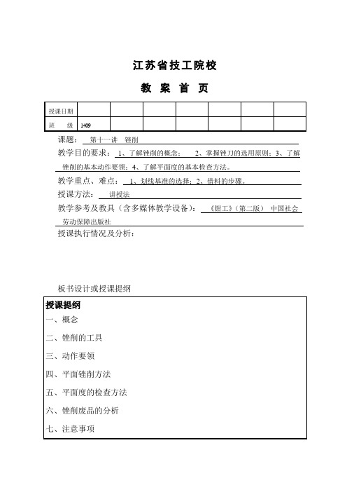 11-锉削教案