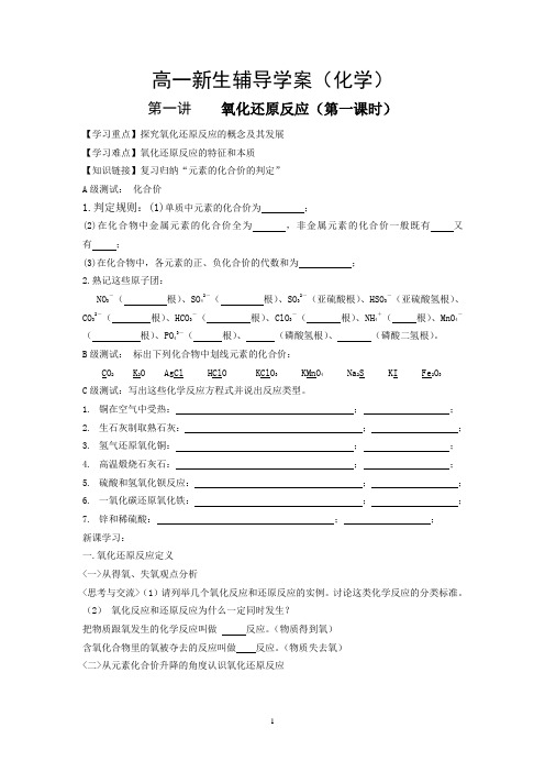 高一预科班资料