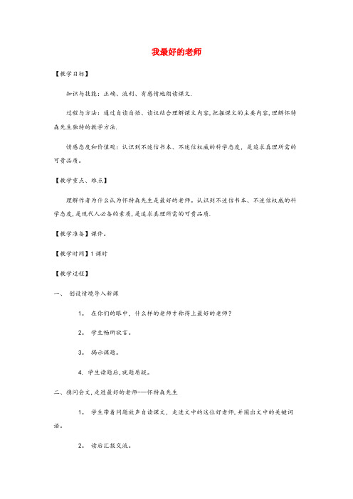 安县四小五年级语文上册第五单元23我最好的老师配套教案冀教版